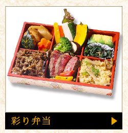 彩弁当