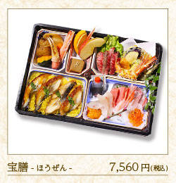 宝膳-ほうぜん-7,560円