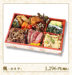 彩り弁当　楓