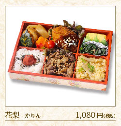 彩り弁当　花梨