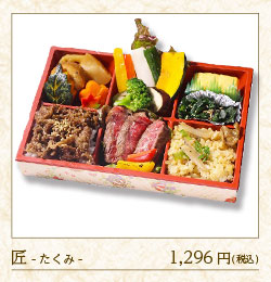 彩り弁当　匠